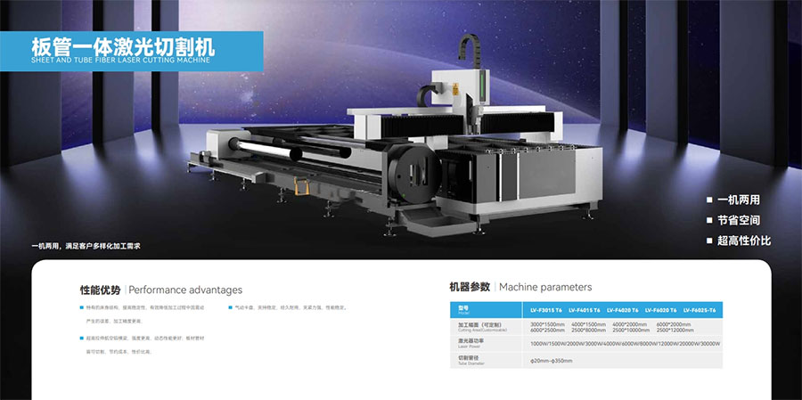板管一體激光切割機