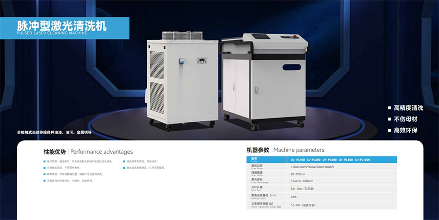 脈沖型激光清洗機