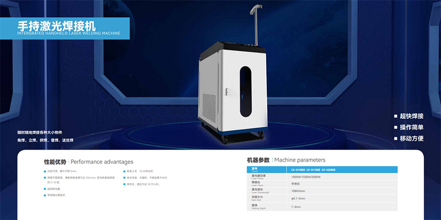 手持激光焊接機